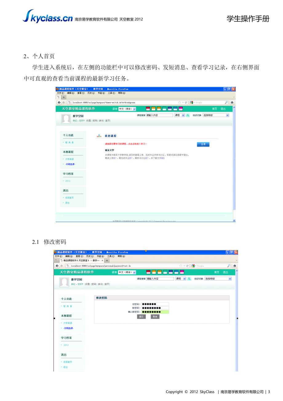 精品课程制作学生操作手册_第4页