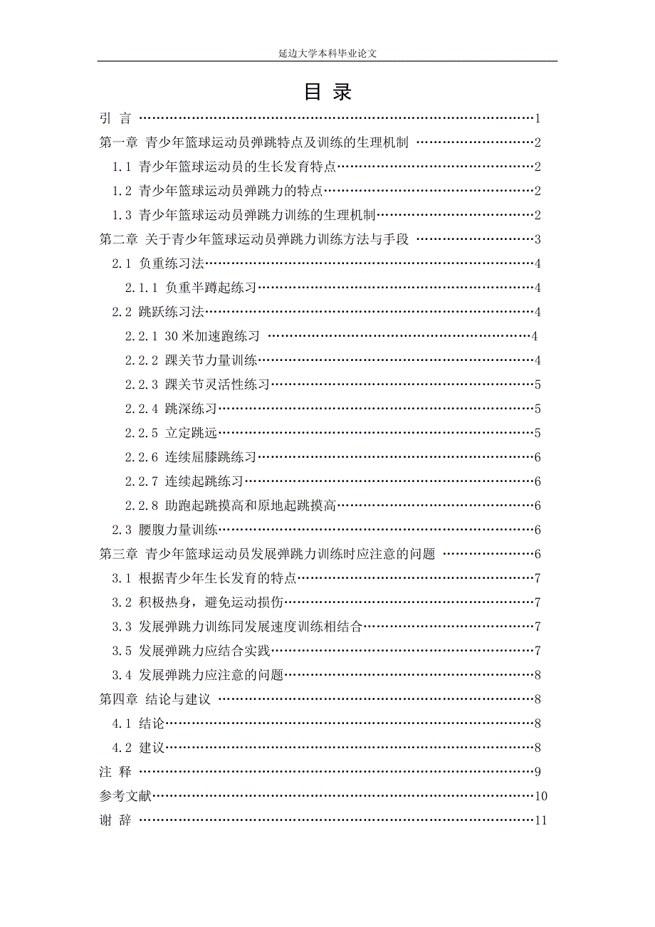 青少年篮球弹跳力训练方法_第4页