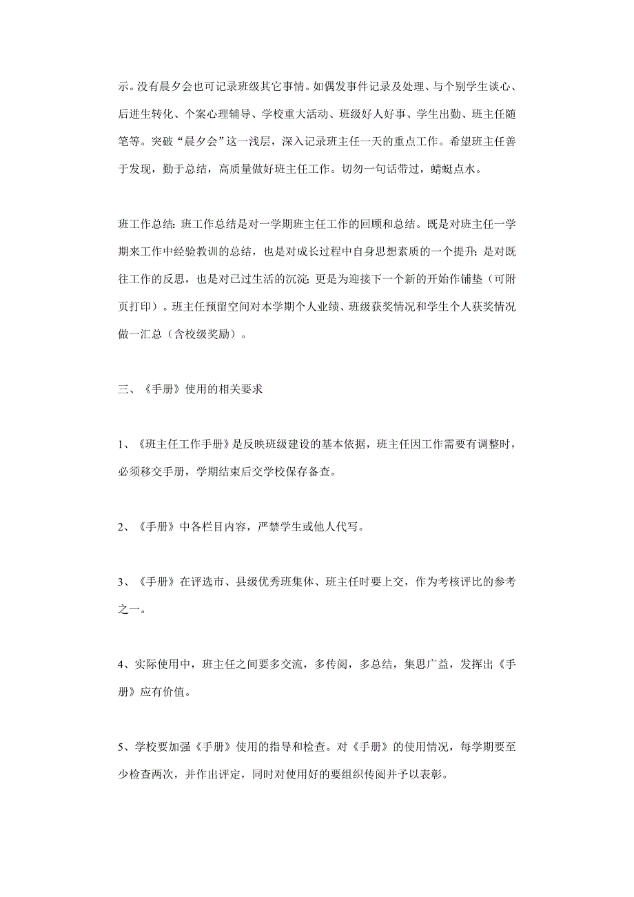 班主任手册使用说明_第4页