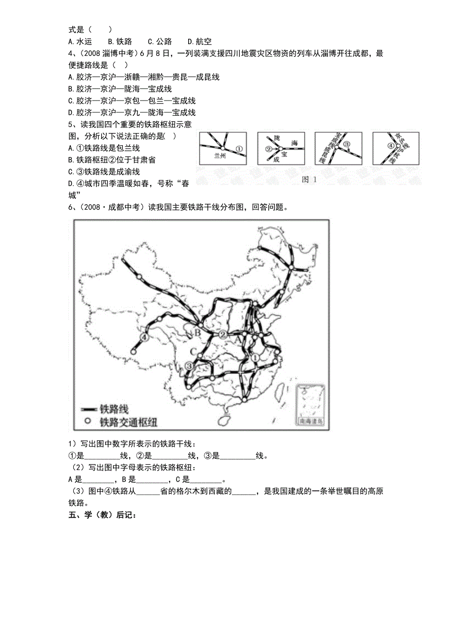 逐步完善的交通运输网——试讲备课_第3页