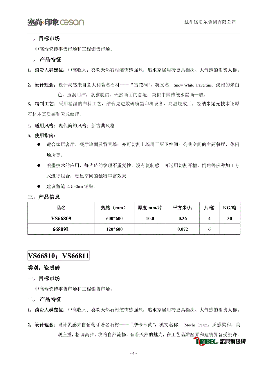 震旦纪系列产品说明手册(2011新品)_第4页