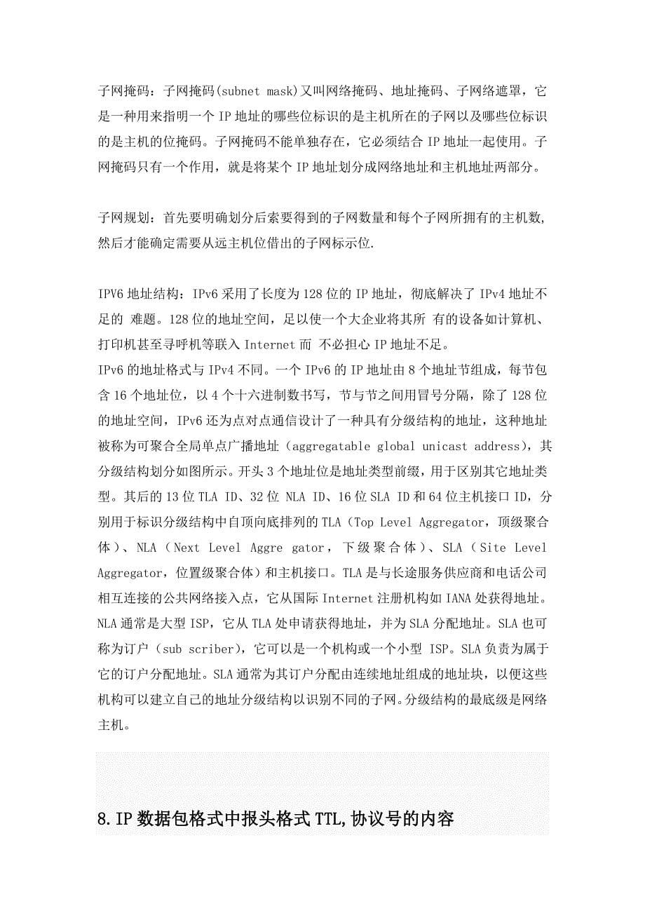 ccna综合复习资料_第5页