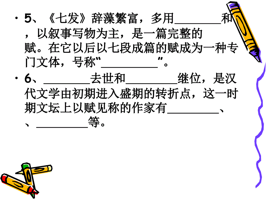 快乐学堂 小学生读书知识竞赛(十八)_第4页