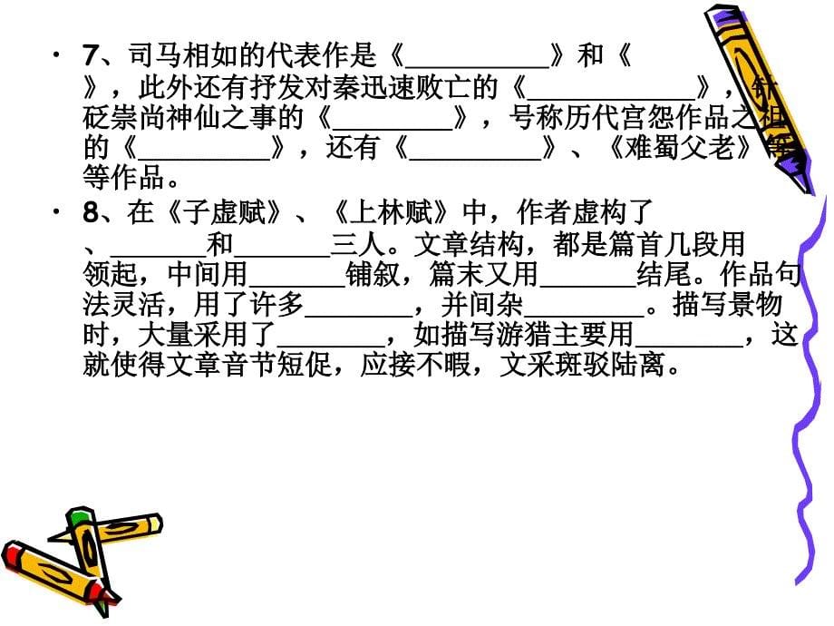 快乐学堂 小学生读书知识竞赛(十八)_第5页