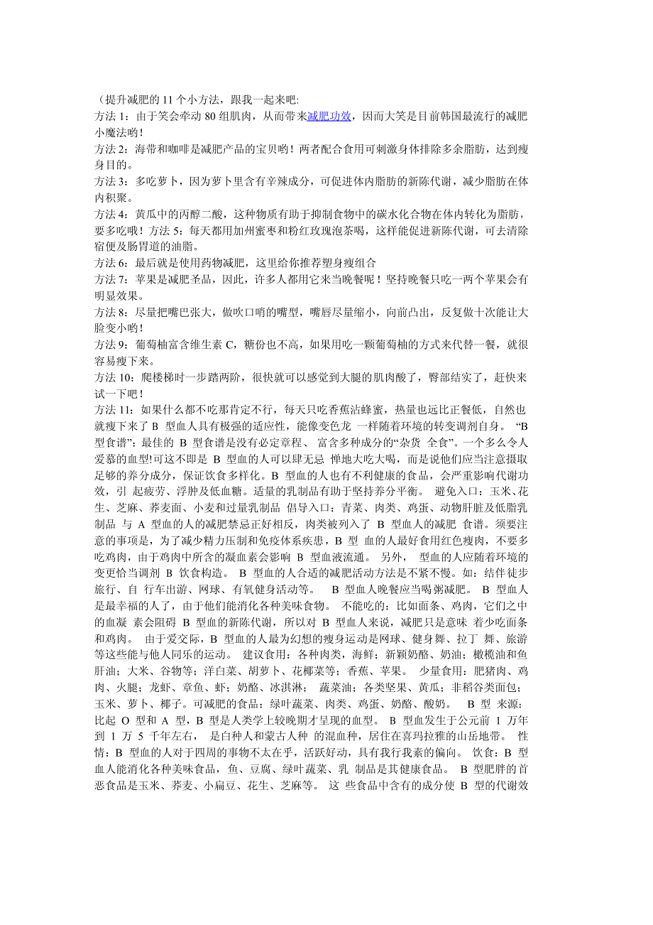 减肥食谱秘集——健康瘦身,一周见效_第3页