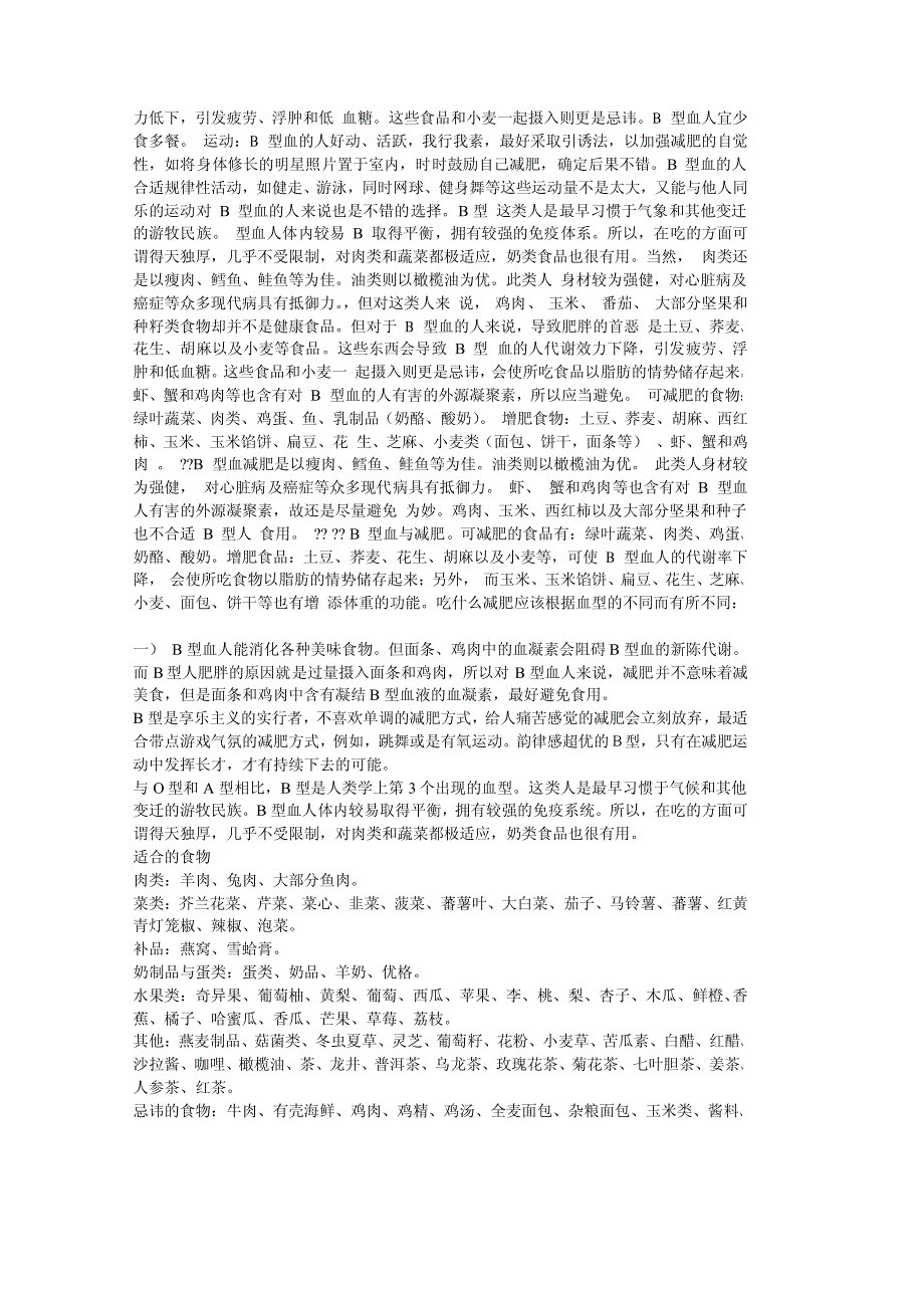 减肥食谱秘集——健康瘦身,一周见效_第4页