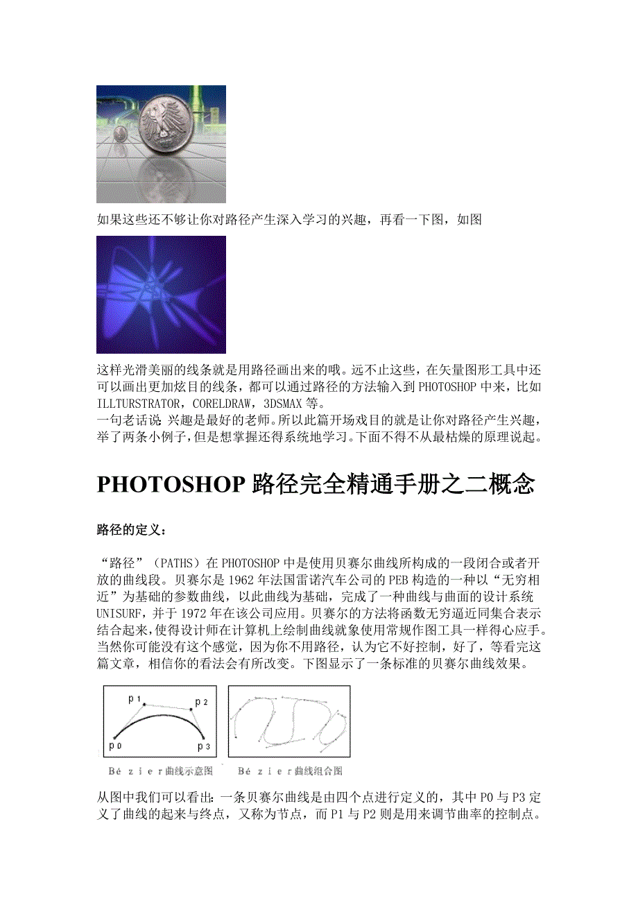 【photoshop实例教程】路径完全精通手册_第4页