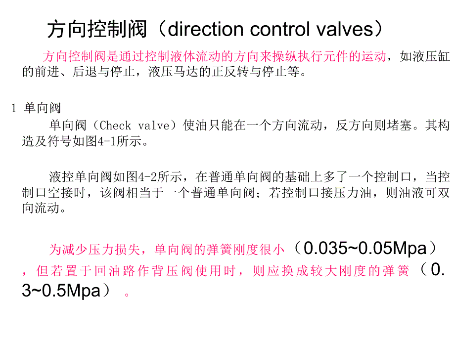 方向控制阀讲义_第1页