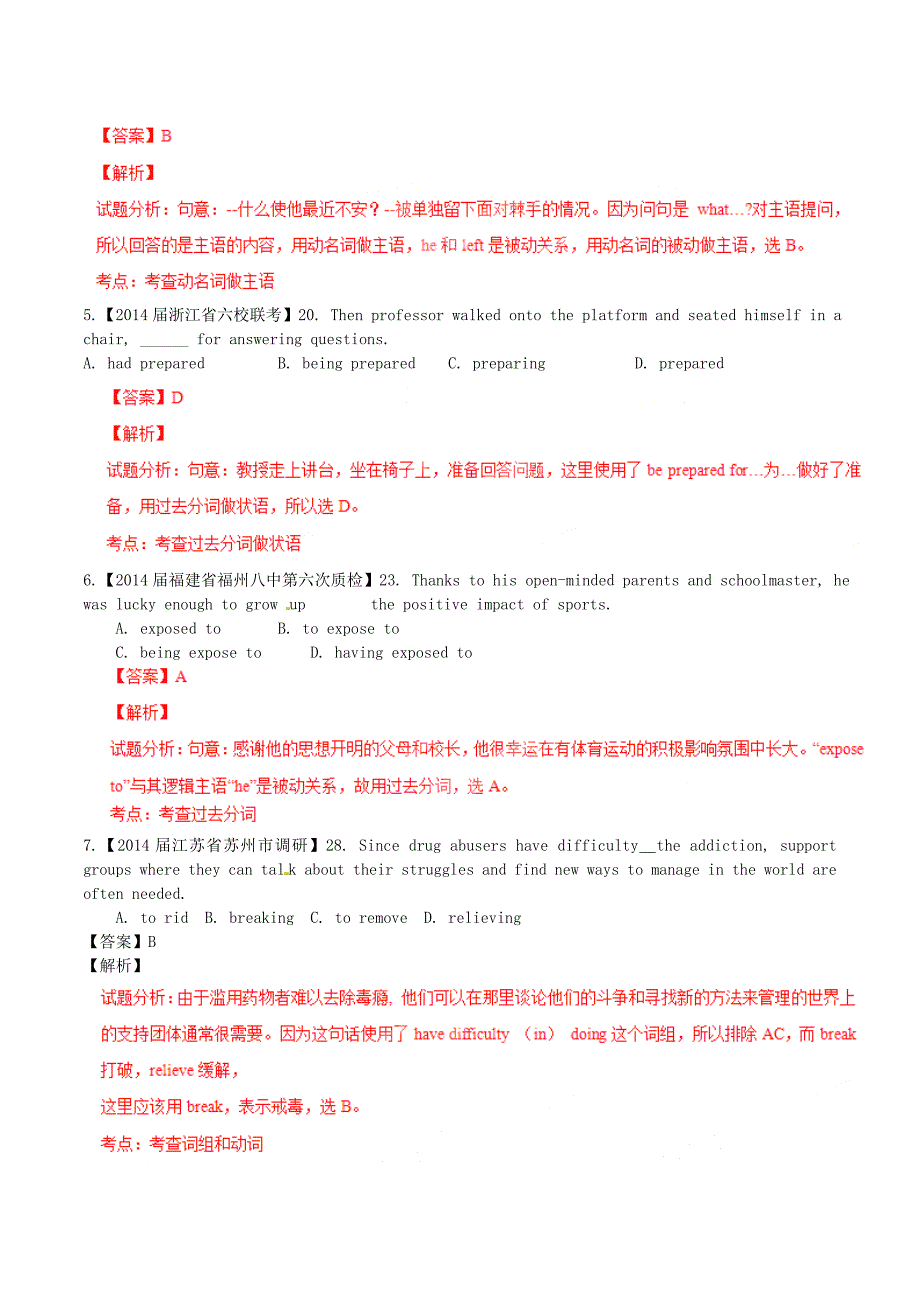 高考英语总复习（第01期）选择题百题精练 专题09 非谓语动词（含解析）_第2页