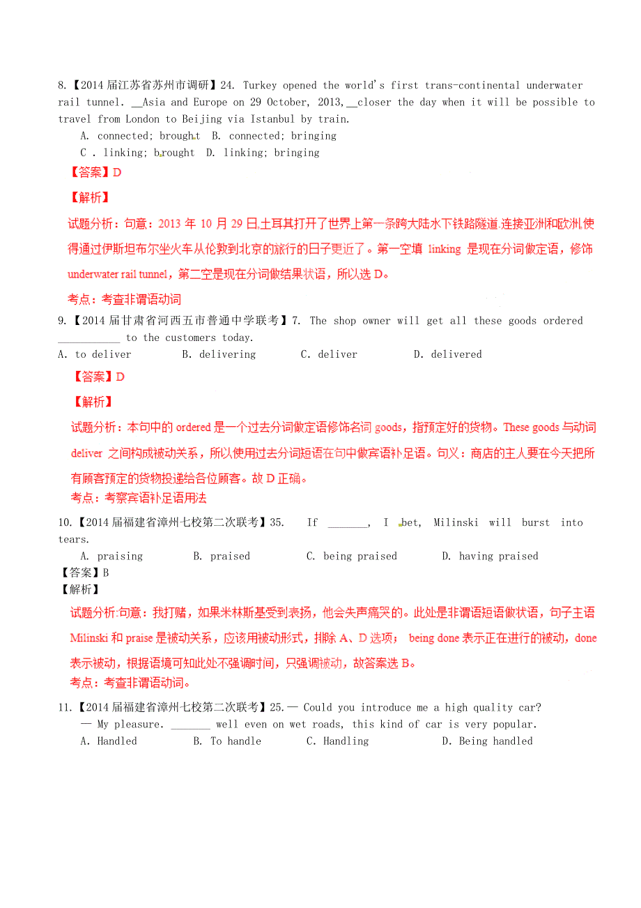 高考英语总复习（第01期）选择题百题精练 专题09 非谓语动词（含解析）_第3页