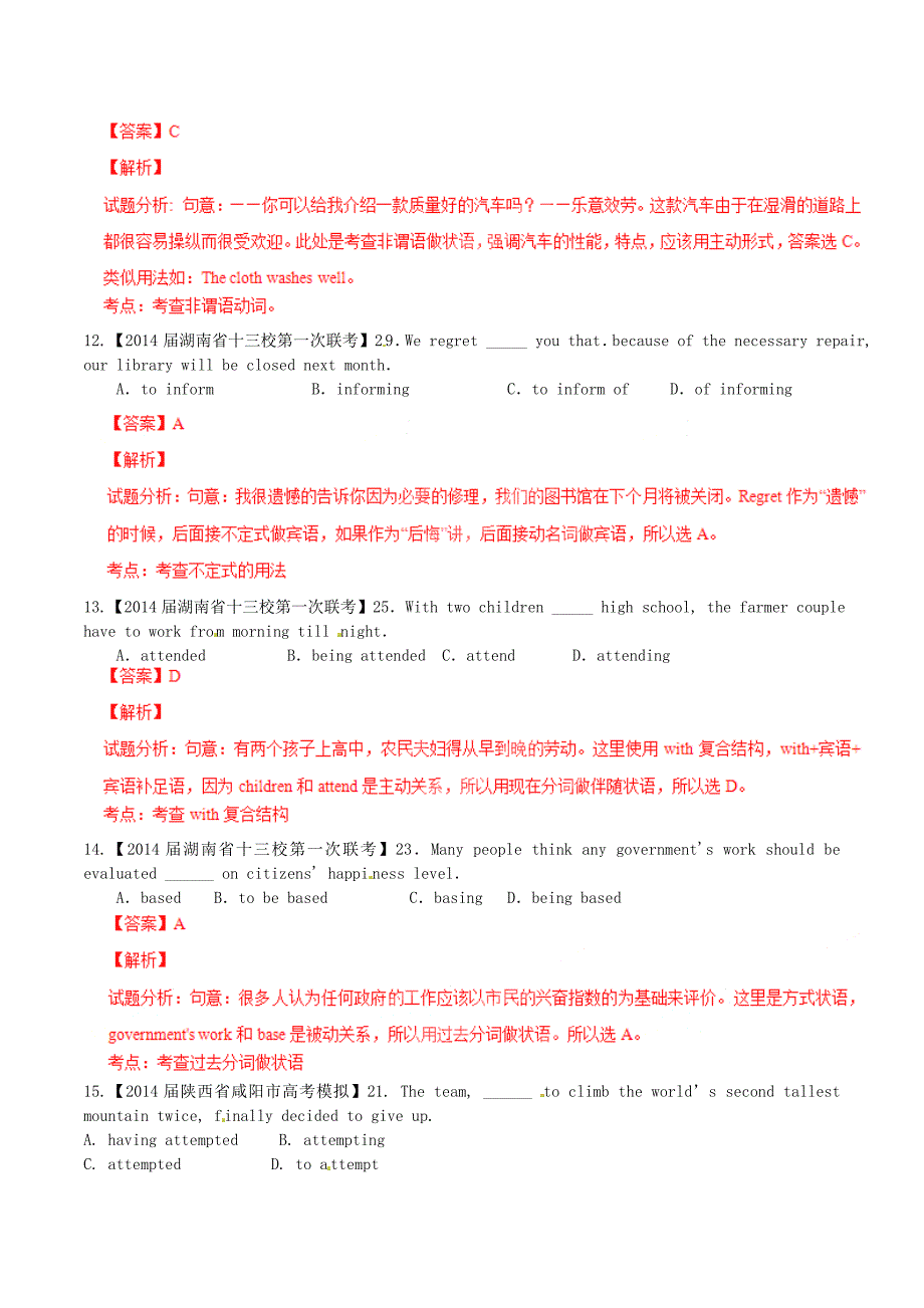 高考英语总复习（第01期）选择题百题精练 专题09 非谓语动词（含解析）_第4页