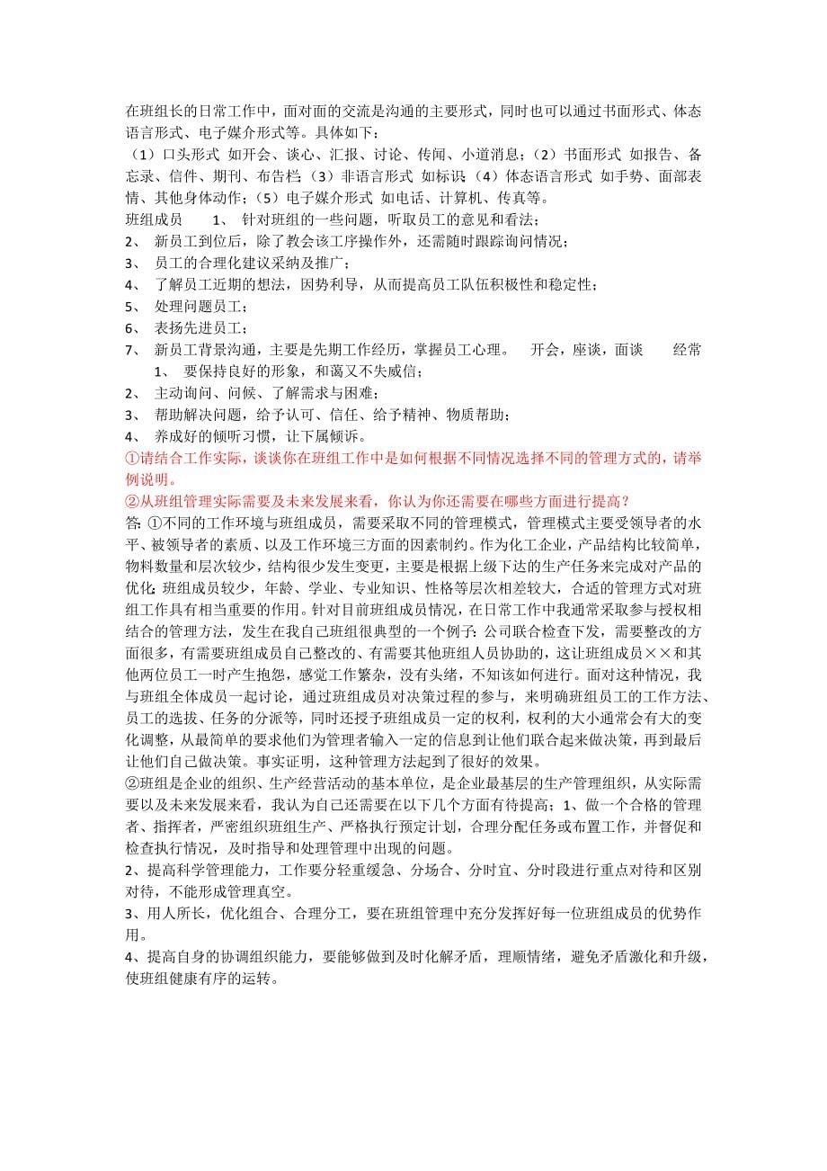 您认为班组哪些形式的浪费会增加成本_第5页