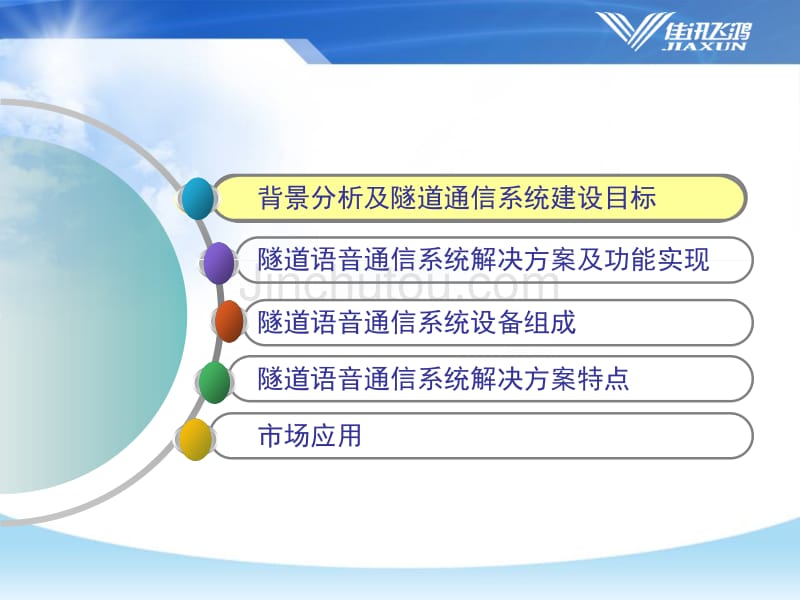 铁路隧道专用应急语音通讯系统101214_第2页