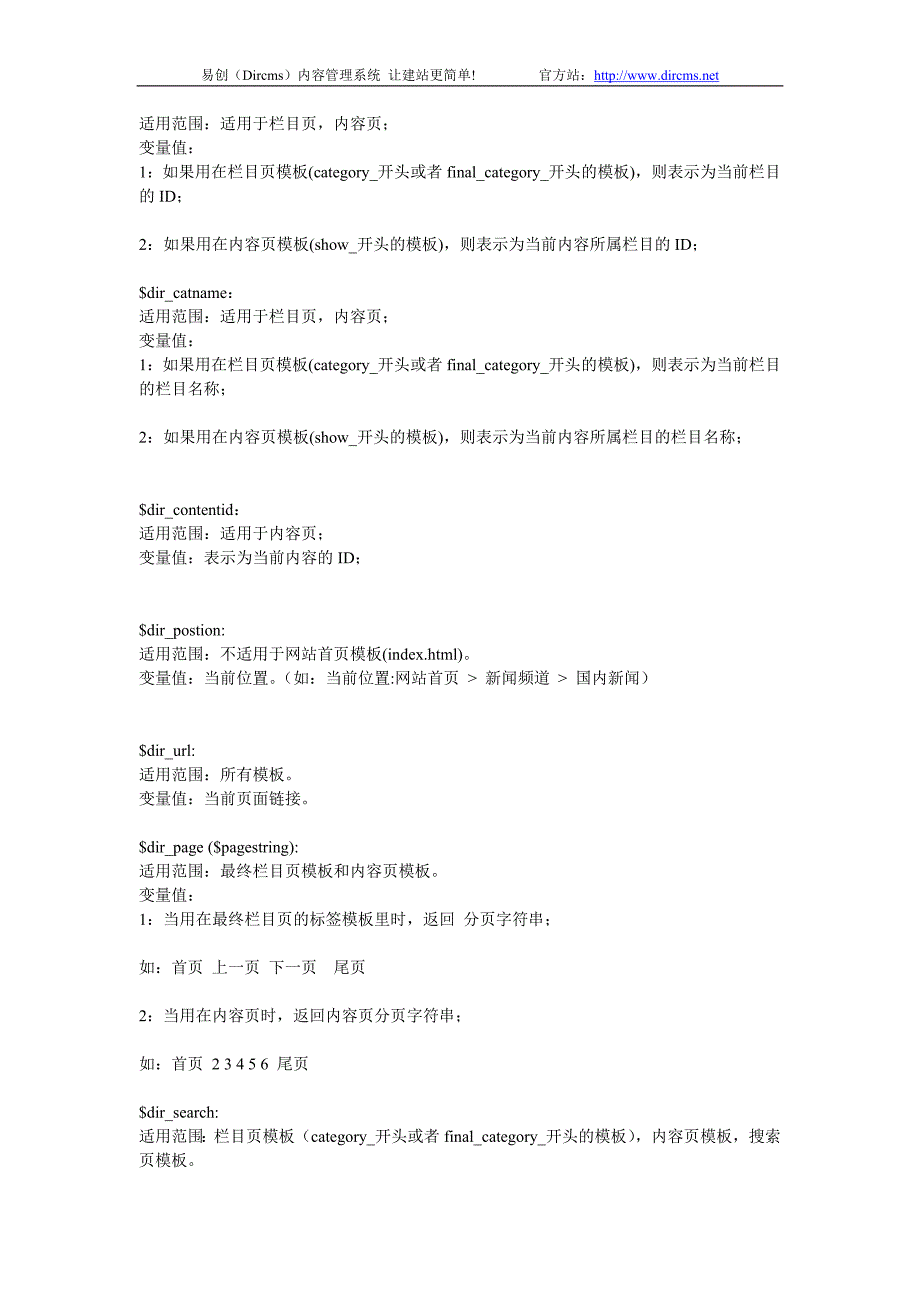 dircms模板制作参考手册_第3页