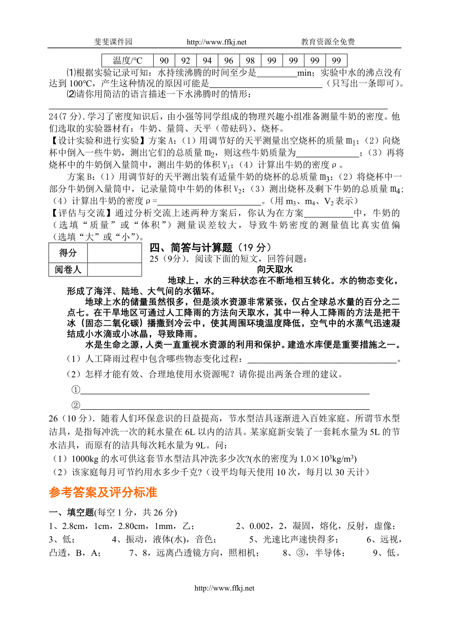 沪科版八年级物理上册期末综合模拟试卷_第4页