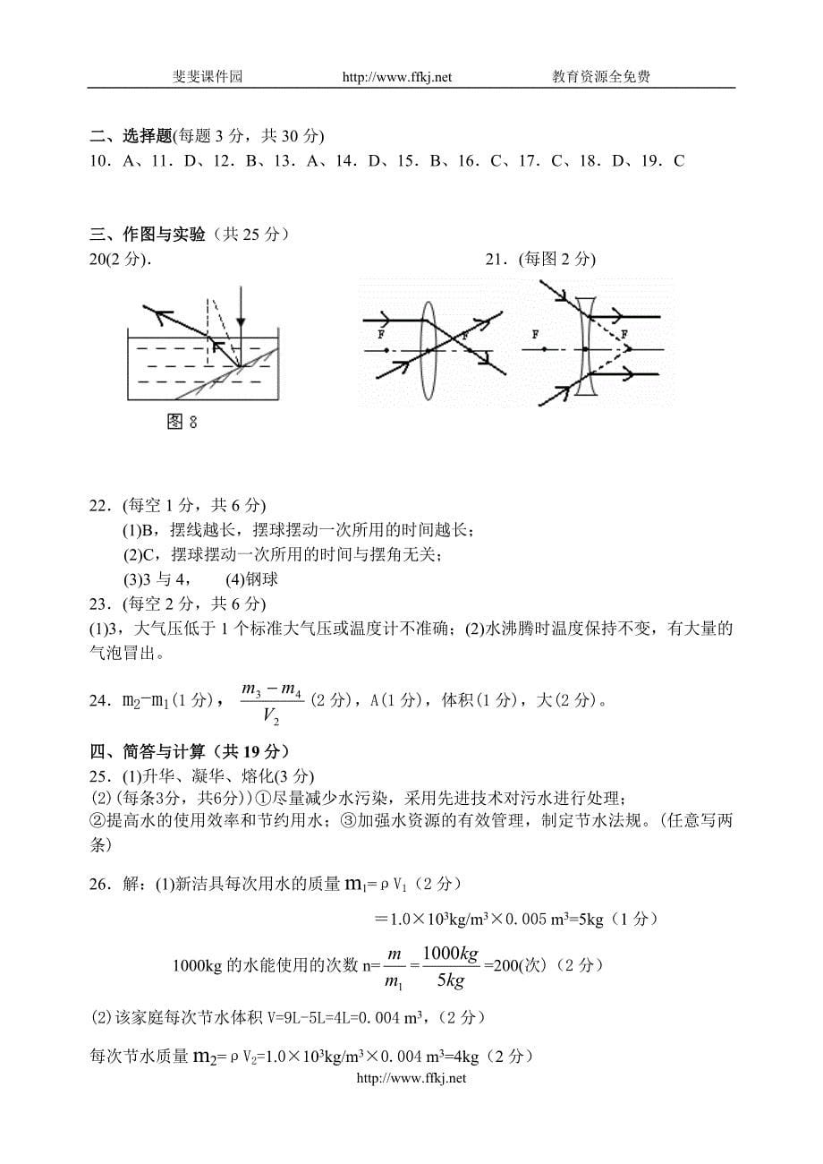 沪科版八年级物理上册期末综合模拟试卷_第5页