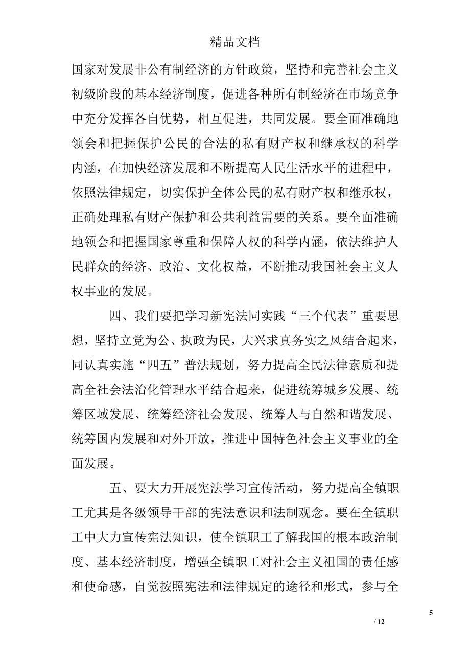 关于学习宪法心得体会精选精选 _第5页