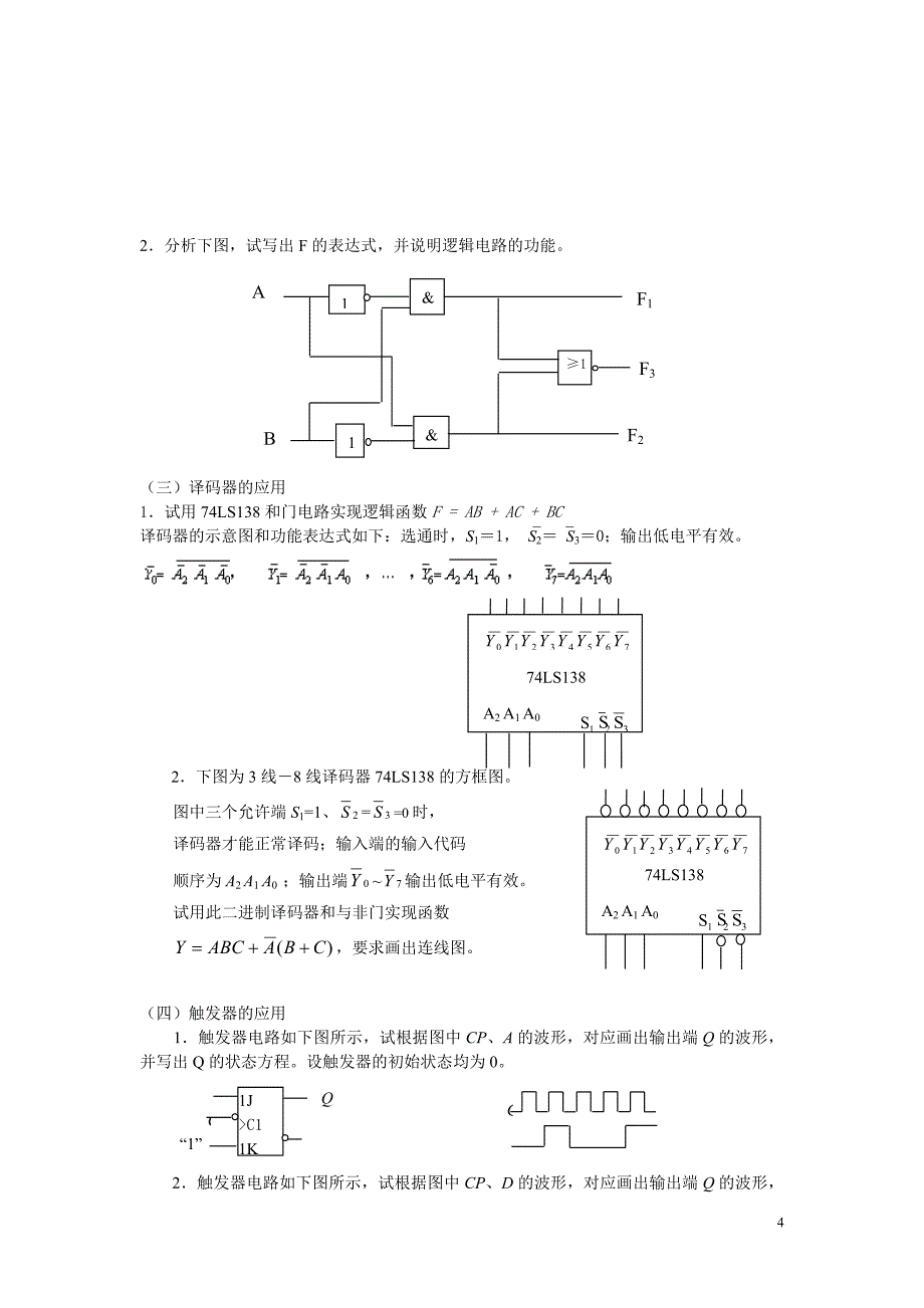 数电试卷和答案_第4页