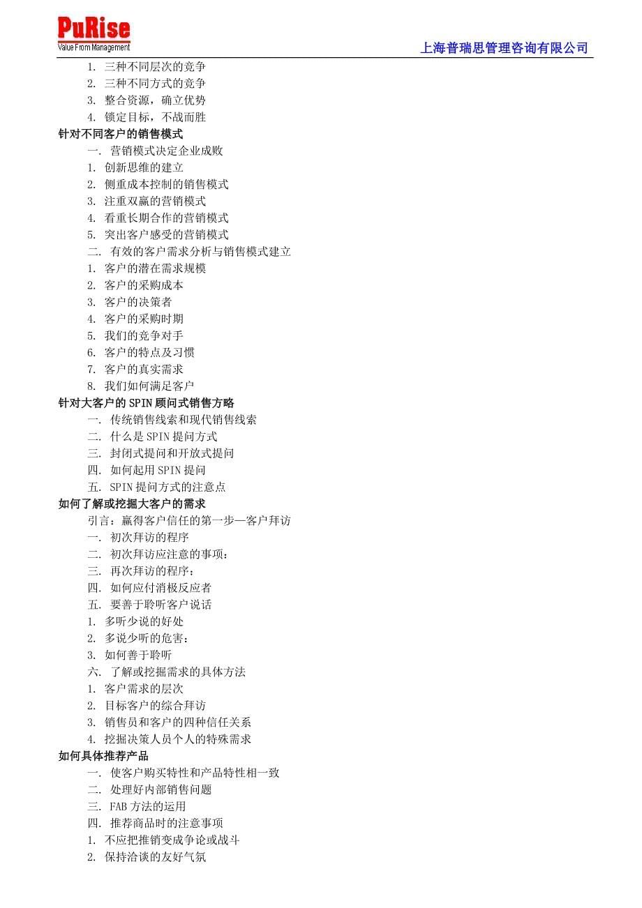 销售经理必修课程操作实务培训手册_第5页