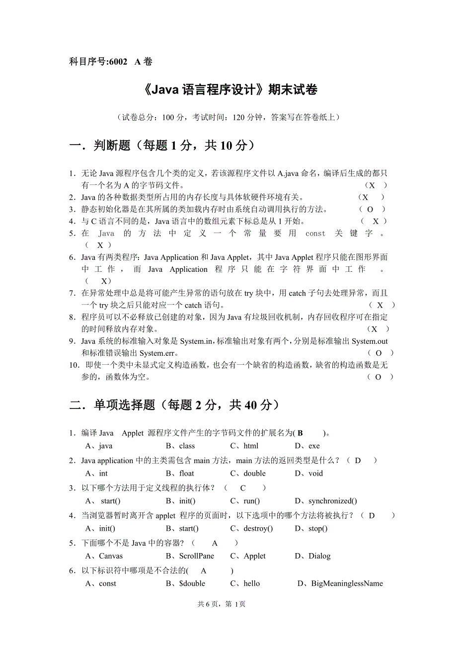 中南民族大学《java语言程序设计》期末试卷a卷_第1页