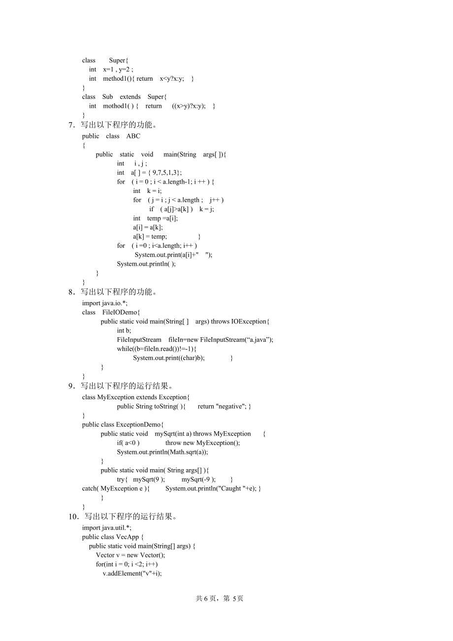 中南民族大学《java语言程序设计》期末试卷a卷_第5页