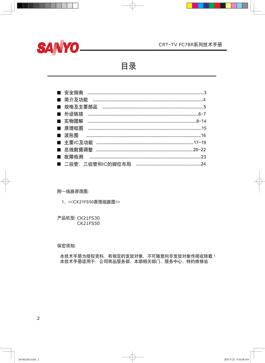 三洋彩色电视维修手册_第2页