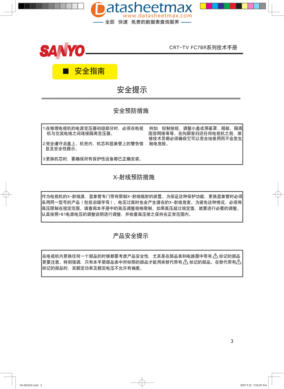 三洋彩色电视维修手册_第3页