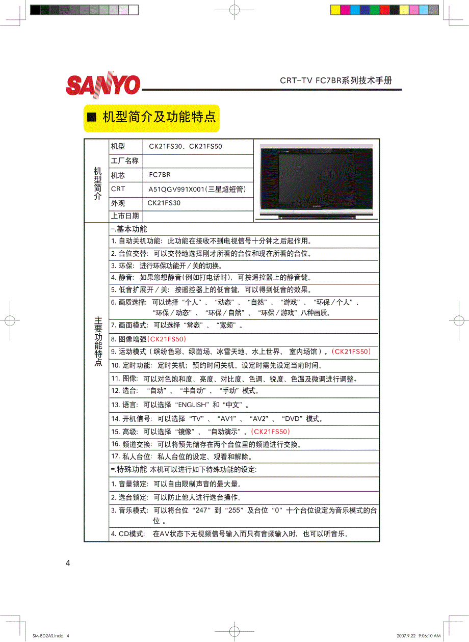 三洋彩色电视维修手册_第4页