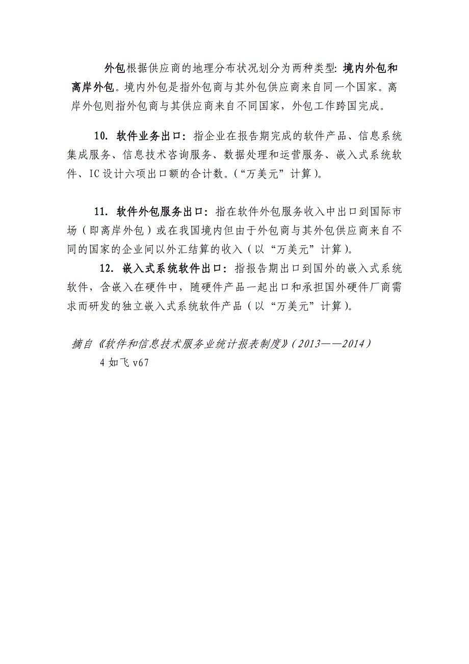 软件收入指标解释_第4页