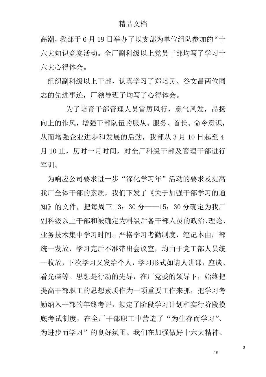 炼铁厂党委工作部工作总结精选 _第3页