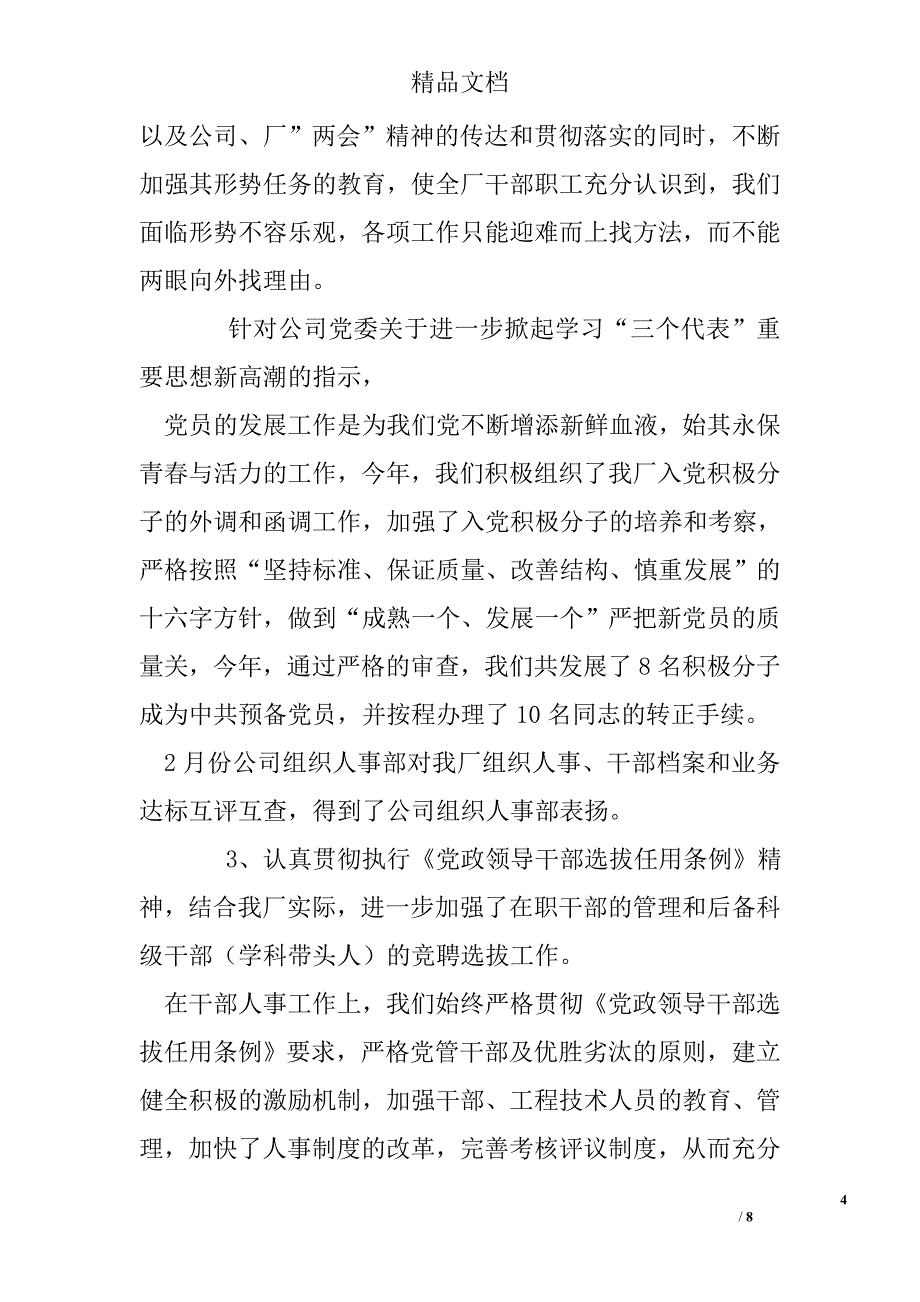 炼铁厂党委工作部工作总结精选 _第4页