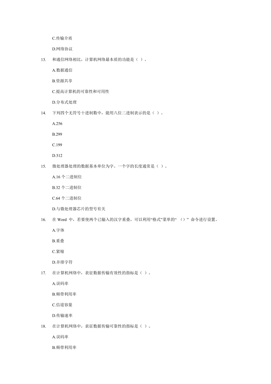 计算机应用基础》模拟题及参考答案c_第3页