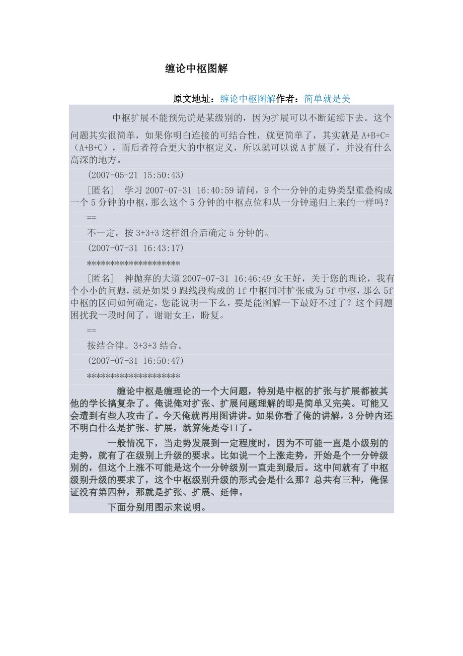 缠论中枢图解 老汉的学习博客--远未钢铁_第1页