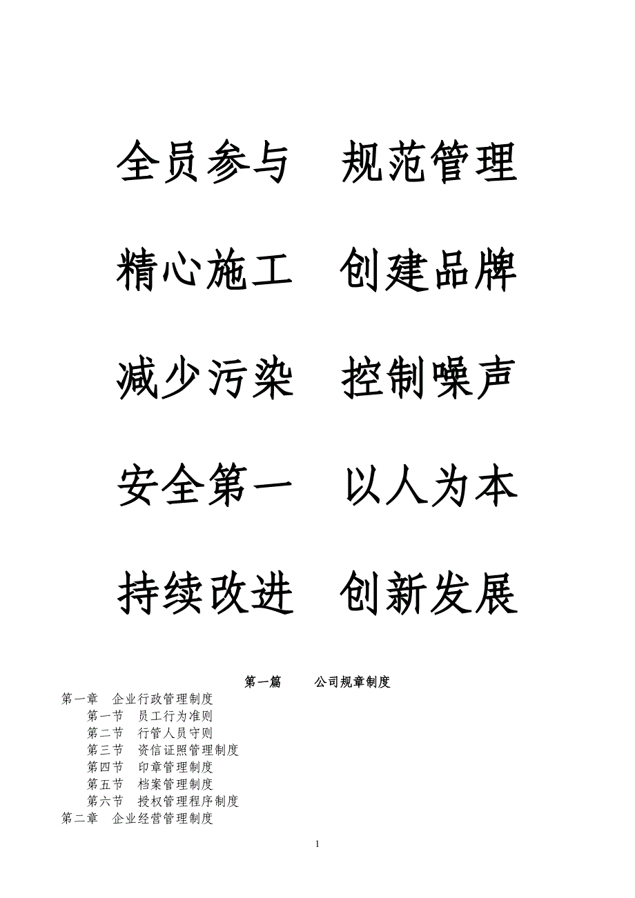 建筑施工企业三位一体认证管理手册_第2页