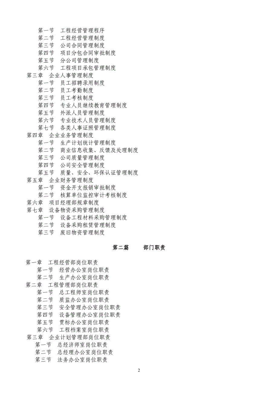 建筑施工企业三位一体认证管理手册_第3页