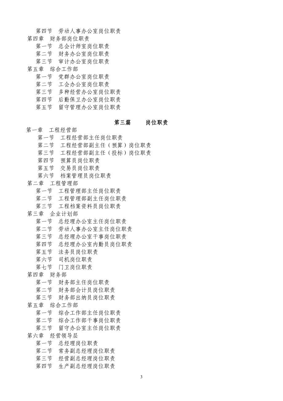 建筑施工企业三位一体认证管理手册_第4页