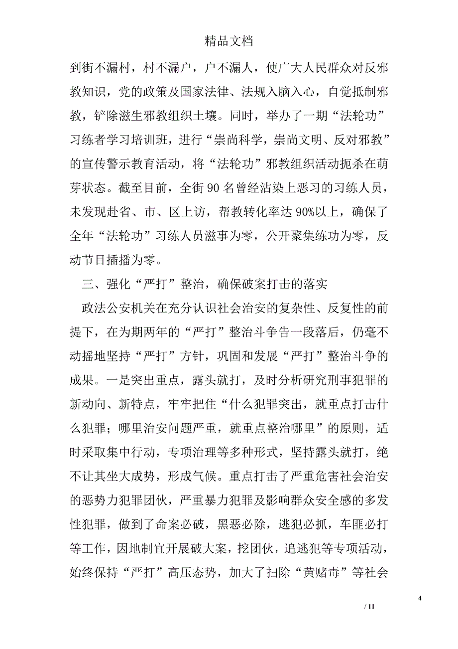 街道上半年社会治安综合治理工作总结精选 _第4页