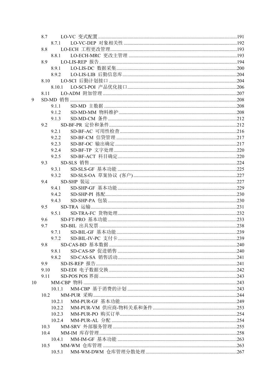 sap事务代码速查手册_第4页