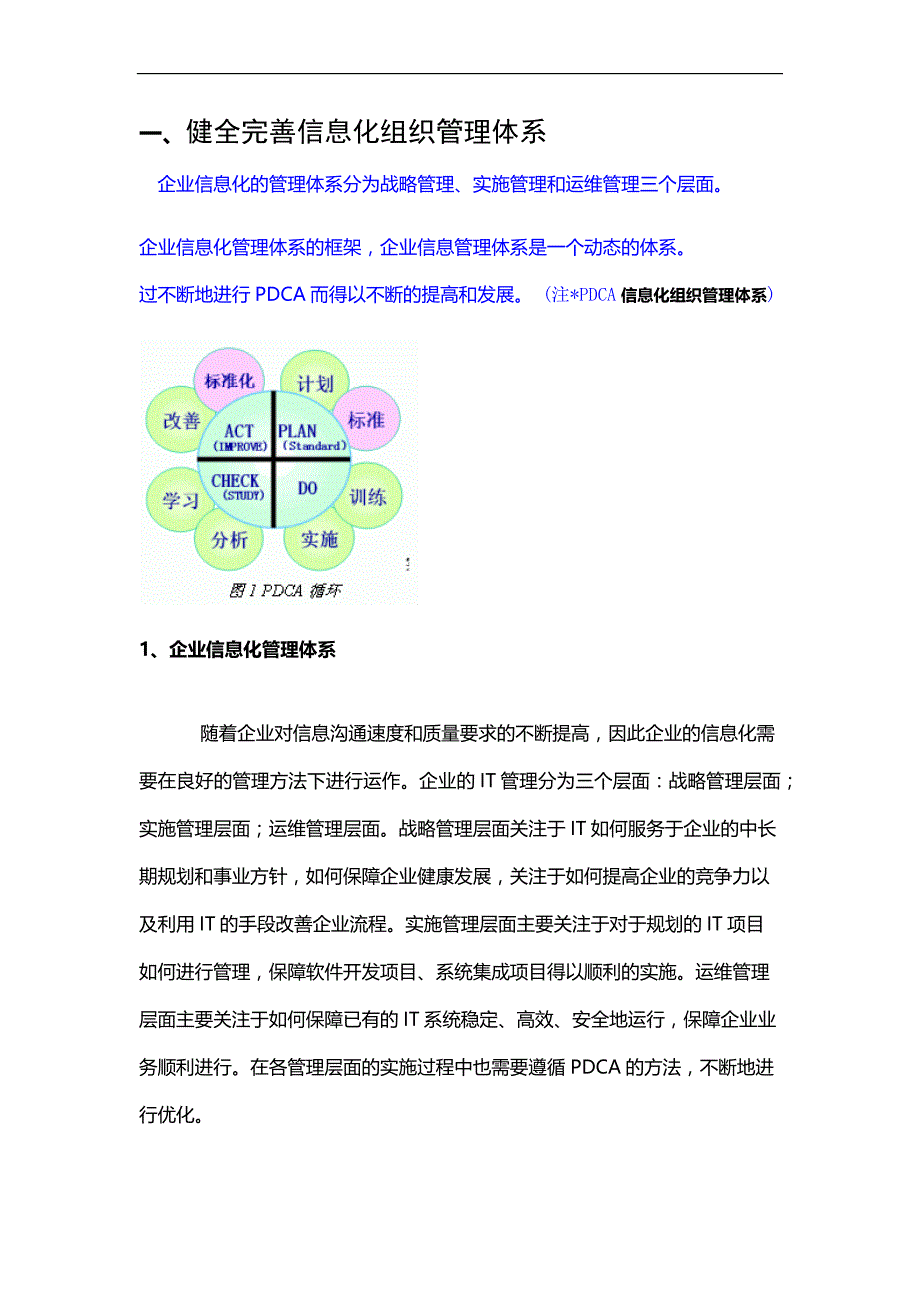 !!企业管理信息化绩效考核制度_第1页