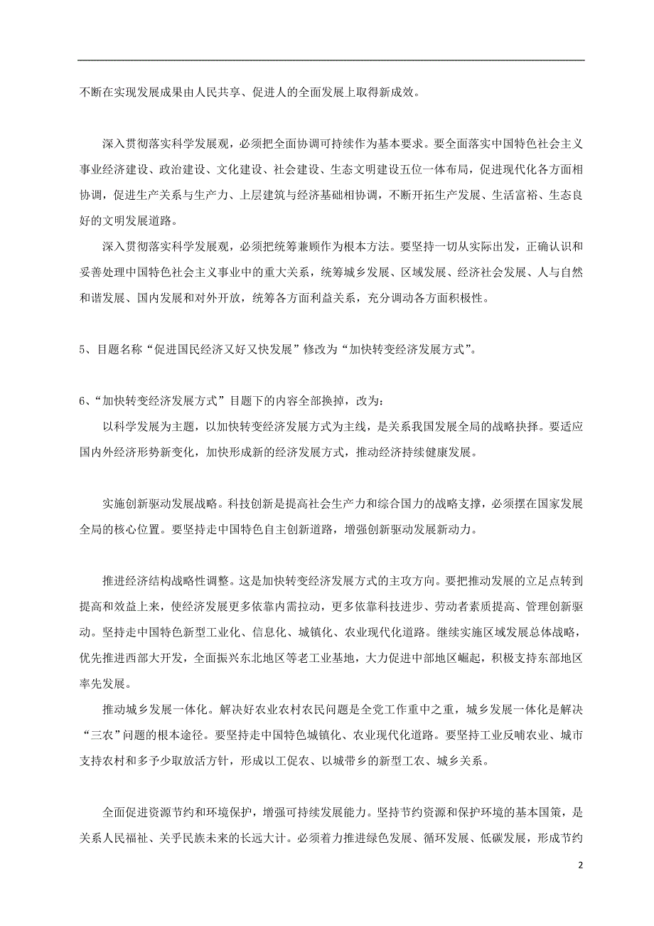 1年备战2018高考政治专题10科学发展观和械社会的经济建设试题含解析20170816110_第2页