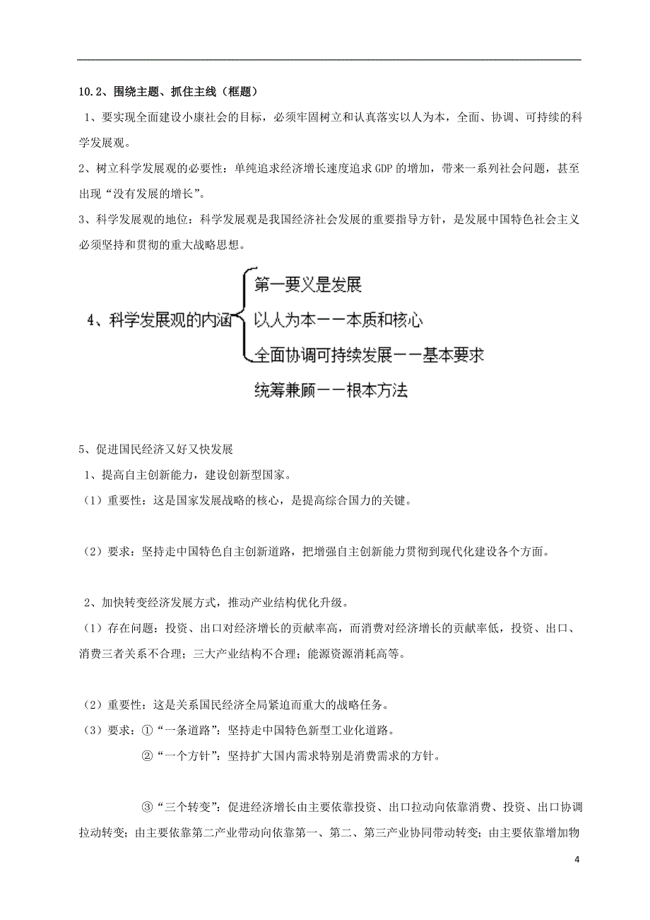 1年备战2018高考政治专题10科学发展观和械社会的经济建设试题含解析20170816110_第4页