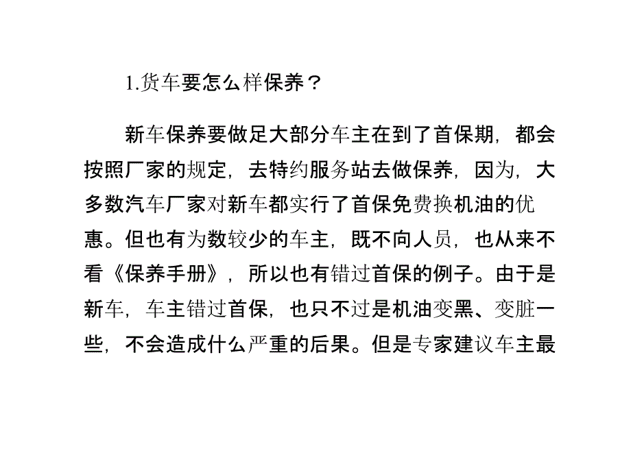 货车应该如何保养_第1页