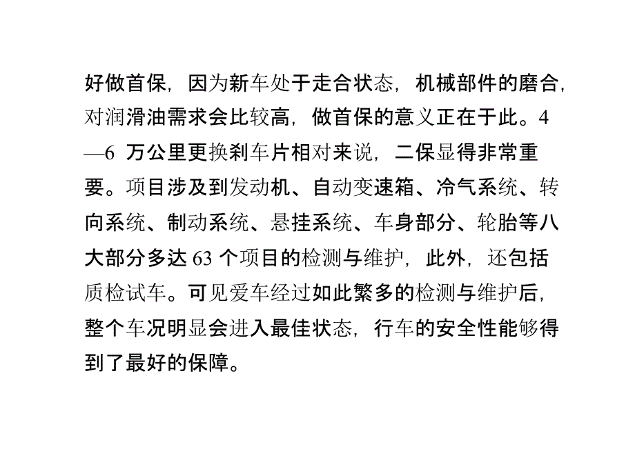 货车应该如何保养_第2页