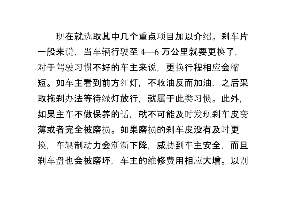 货车应该如何保养_第3页