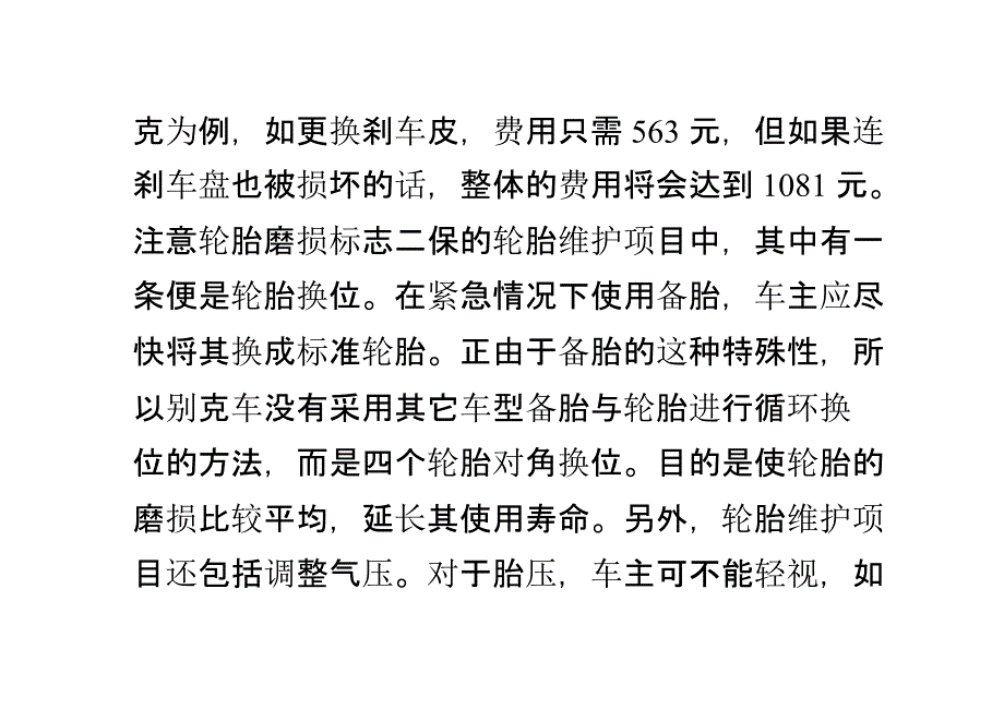 货车应该如何保养_第4页