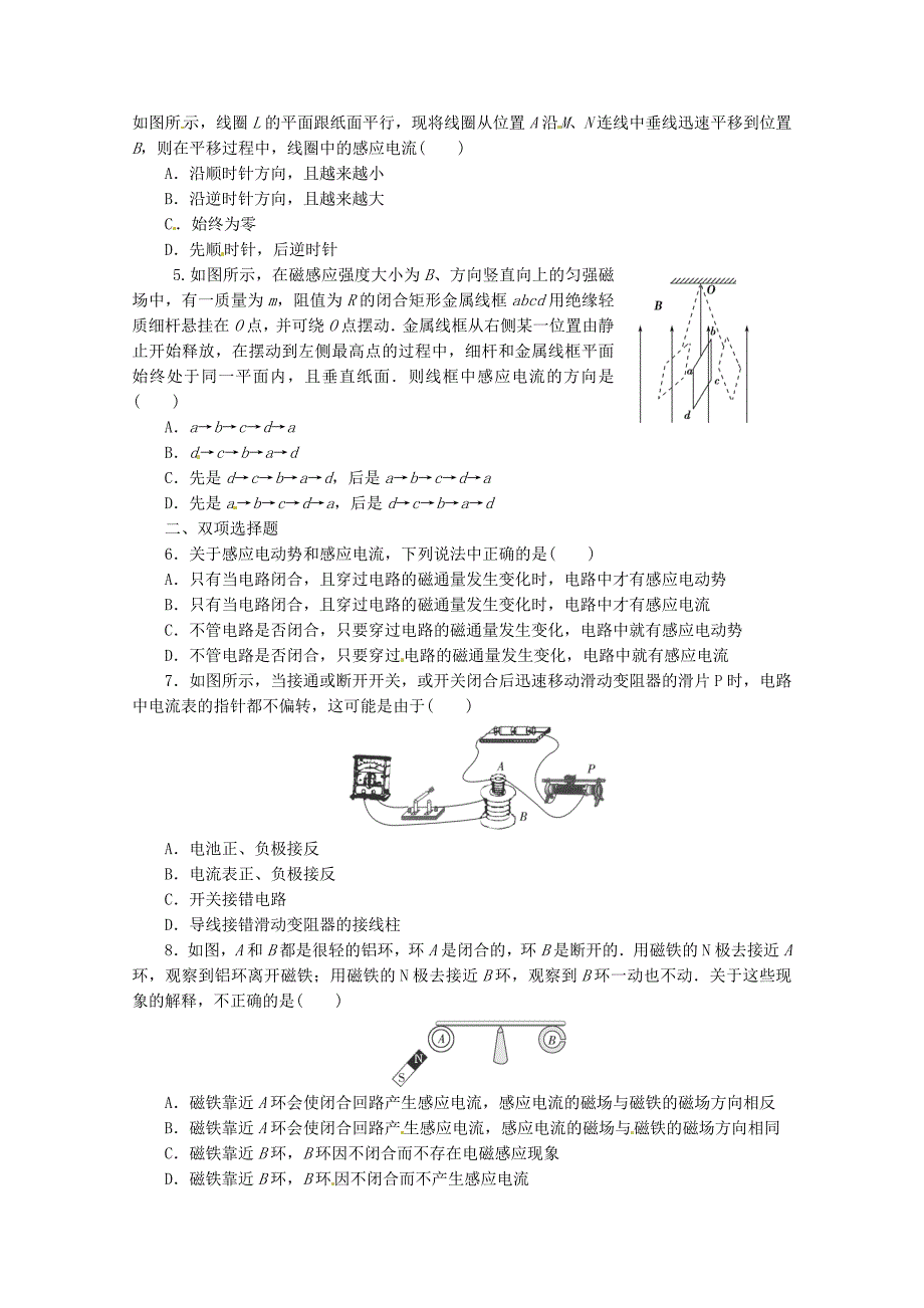 高考物理二轮复习 最直击人心的宝典 电磁感应现象楞次定律（含解析）_第2页