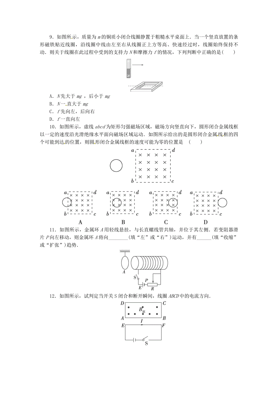 高考物理二轮复习 最直击人心的宝典 电磁感应现象楞次定律（含解析）_第3页