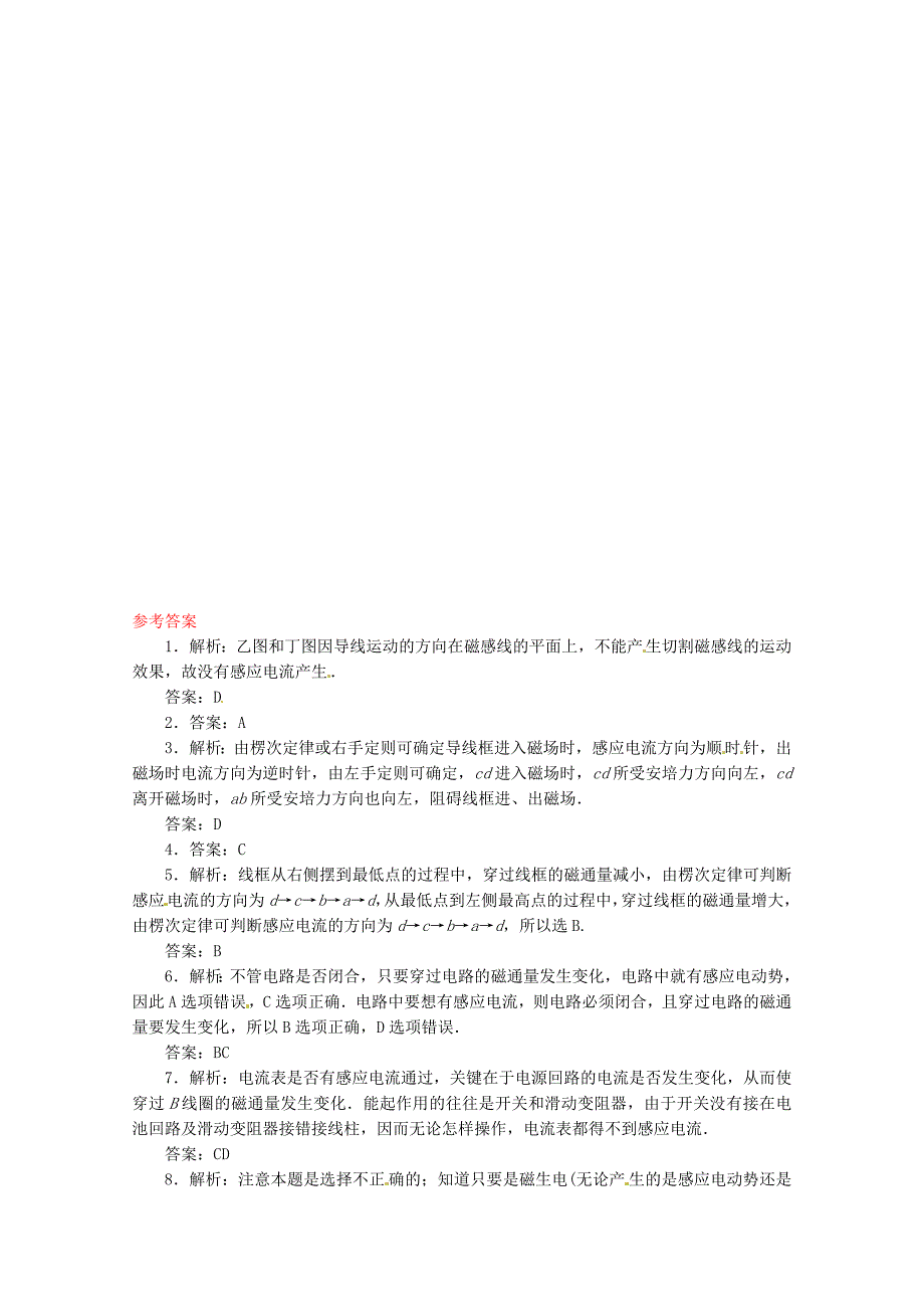 高考物理二轮复习 最直击人心的宝典 电磁感应现象楞次定律（含解析）_第4页