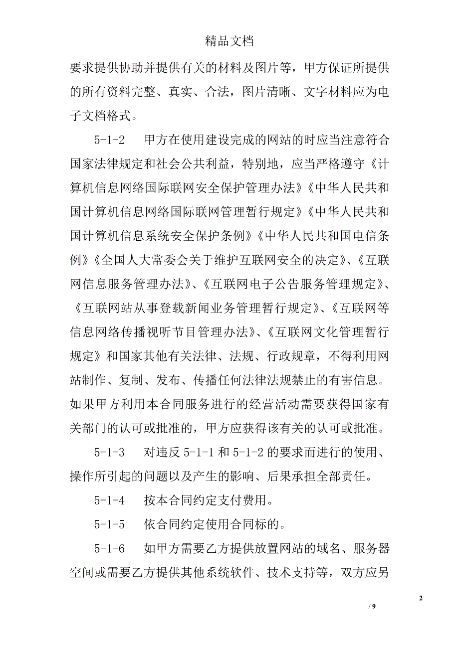 网站建设合同（六） 精选 _第2页