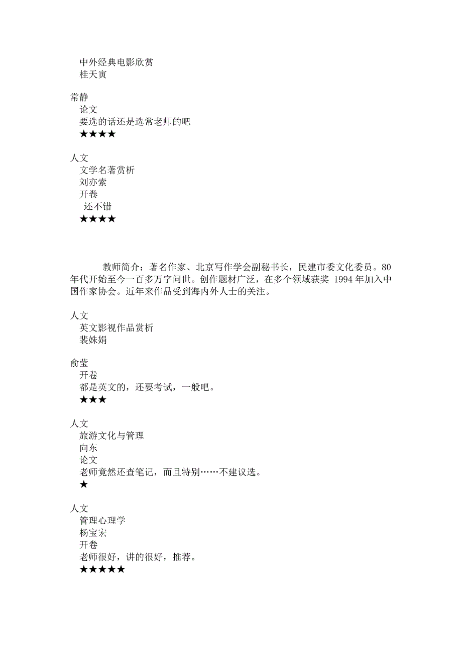 北京物资学院选修课评析与推荐_第2页